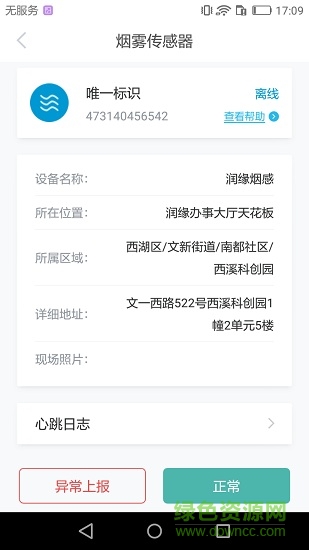 拱墅区智慧安全管家 v1.0.0 安卓版3
