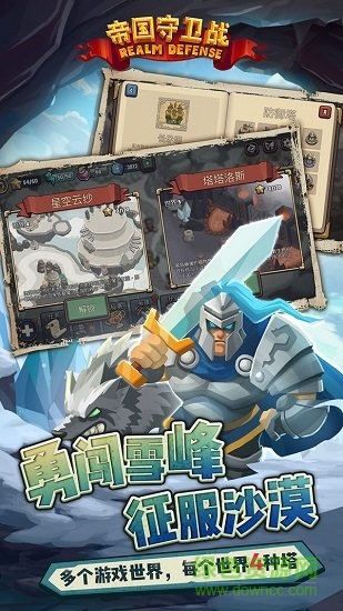 帝国守卫战 帝国守卫战最新版游戏下载