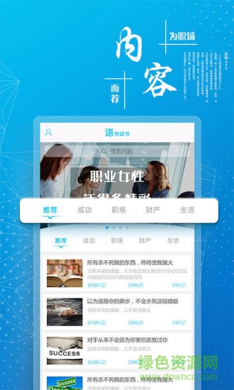语物阅读软件 v1.2.5 安卓版0