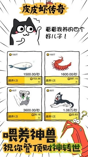 百度皮皮虾传奇游戏 v1.6.9.2 安卓版3