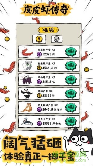 百度皮皮虾传奇游戏 v1.6.9.2 安卓版2
