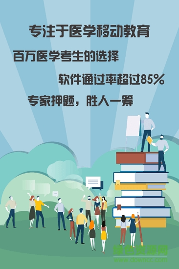 初级护师考试助手 v1.0 安卓最新版0