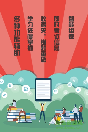 初级护师考试助手 v1.0 安卓最新版1