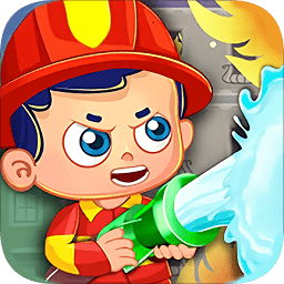 救火小英雄