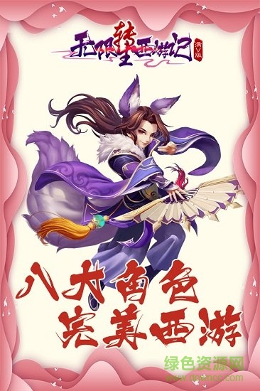 无限转生西游记手游 v0.0.20 安卓版1