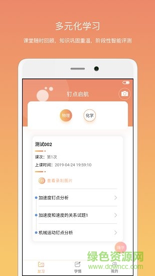 钉点启航 v1.4.3 安卓版0