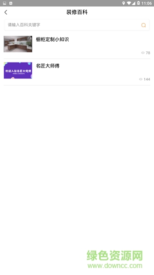 名匠大师傅 v1.0.0 安卓版0