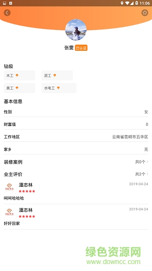 名匠大师傅 v1.0.0 安卓版2