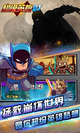 漫威超级英雄变态公益服(超级联盟) v1.8.1 安卓版3