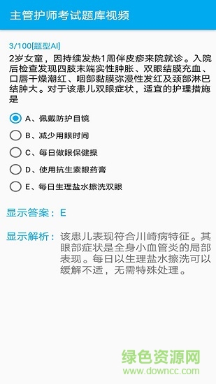 主管护师考试题库2019最新版 v1.0 安卓版0
