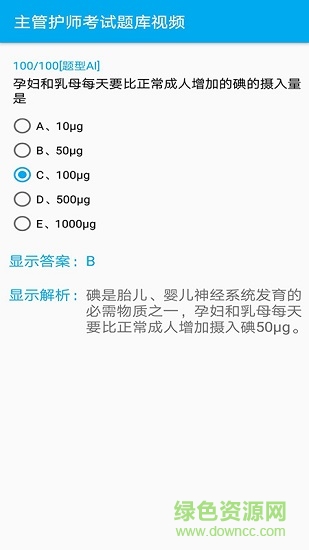 主管护师考试题库2019最新版 v1.0 安卓版1