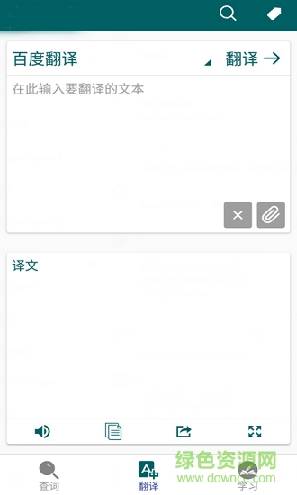 小艺全能翻译 v2.5.2 安卓版1