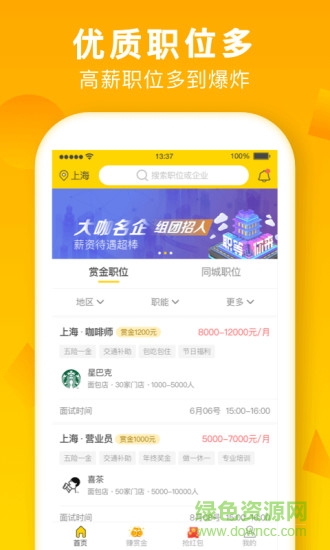 店长招聘 v7.2.0 安卓版1