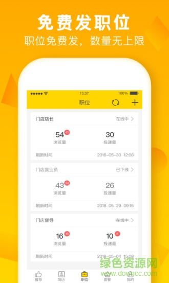 店长招聘 v7.2.0 安卓版3