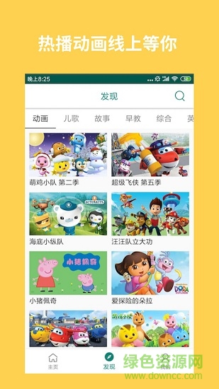 多点儿歌 v0.1.1 安卓版1