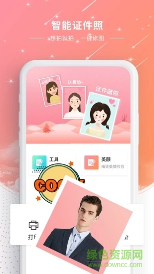 最完美证件照 v1.0.0 安卓版3