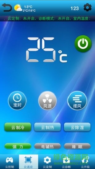 志高云空调客户端 v2.2.3 安卓版0