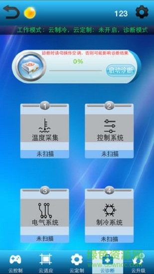 志高云空调客户端 v2.2.3 安卓版1