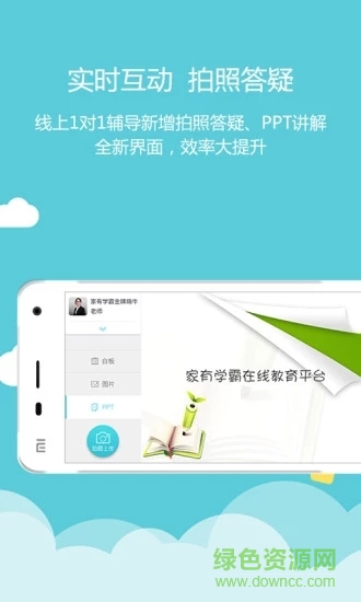 家有学霸iPhone版 v5.2.2 苹果手机版1