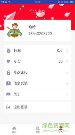 安达保险客户端 v1.0.3 安卓版0