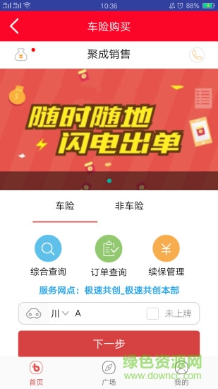 安达保险客户端 v1.0.3 安卓版1