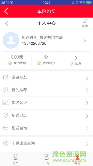 安达保险客户端 v1.0.3 安卓版2