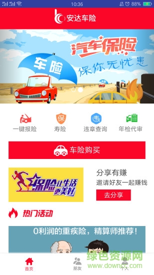 安达保险客户端 安达保险app