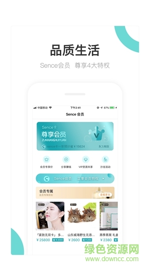 sence(种草) v1.0 安卓版1