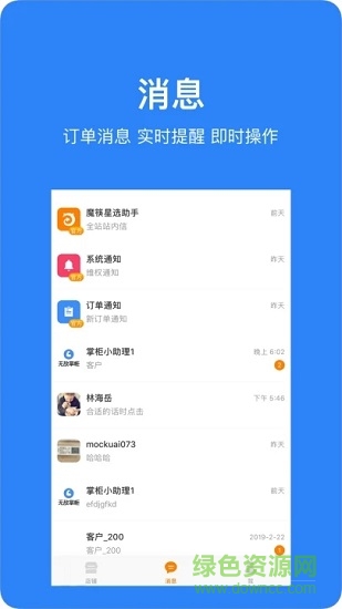 魔筷星选商家版 v2.52.16 安卓官方版1