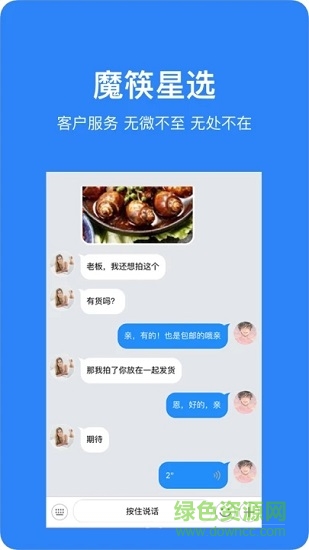 魔筷星选商家版 v2.52.16 安卓官方版2