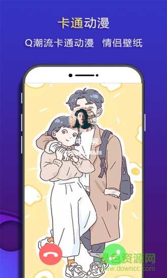 嗨来电秀 v2.0.0 安卓版3