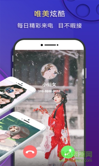 嗨来电秀 v2.0.0 安卓版2