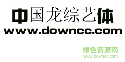 中国龙综艺体 中国龙综艺体字体