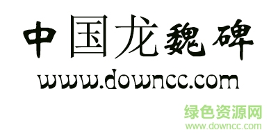 中国龙魏碑字体