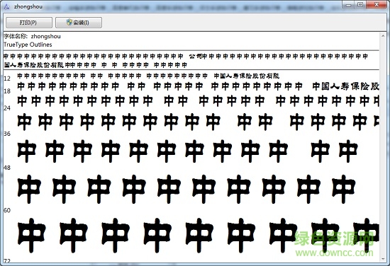 中国人寿保险字体 中国人寿保险字体免费版