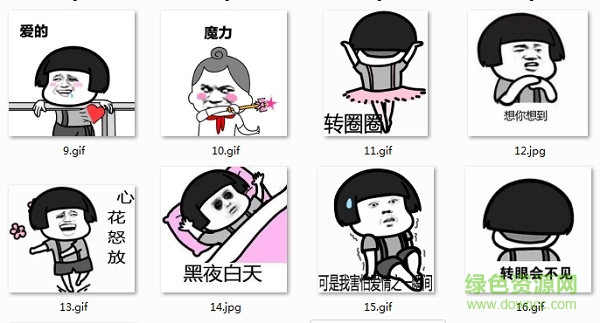 爱的魔力转圈圈表情包一套