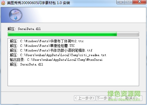 美图秀秀字体素材包 美图秀秀字体免费素材包