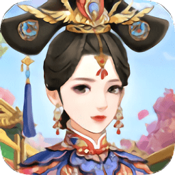 我在大清玩暖暖手游