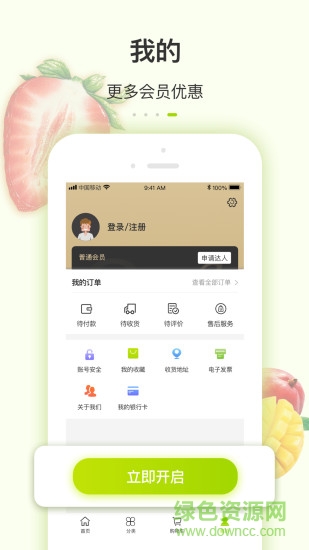 玖二鲜(农产品商城) v1.0.0 安卓版0