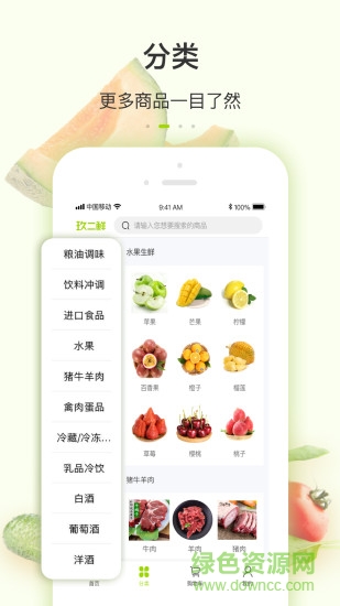 玖二鲜(农产品商城) v1.0.0 安卓版1