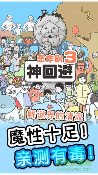 神回避3图鉴攻略全解锁版 v1.0.1 安卓版0