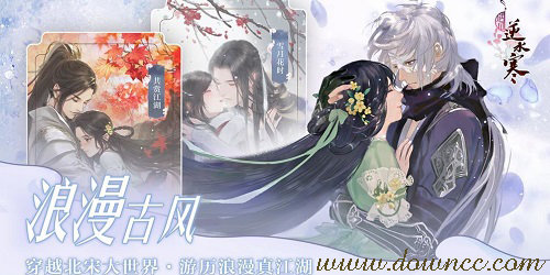 遇见逆水寒游戏-遇见逆水寒最新客户端-遇见逆水寒手游下载