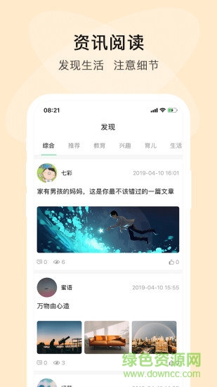 步步高乐问 v3.3.2 安卓版3