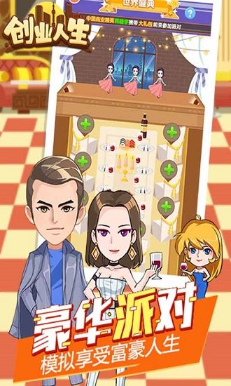 创业人生手游应用宝版 v1.1.2 安卓版2