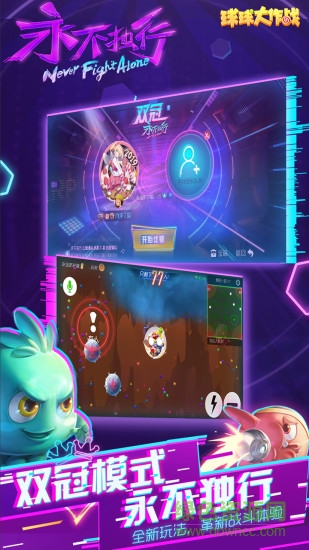 球球大作战2019永不独行盘他最新版 v16.4.0 安卓版0