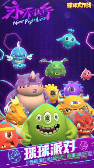 球球大作战2019永不独行盘他最新版 v16.4.0 安卓版2