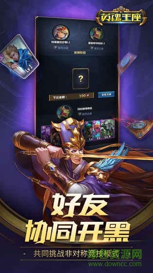 英魂王座游戏 v1.0.9.0 安卓版2