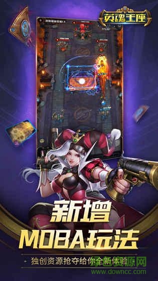 英魂王座游戏 v1.0.9.0 安卓版1