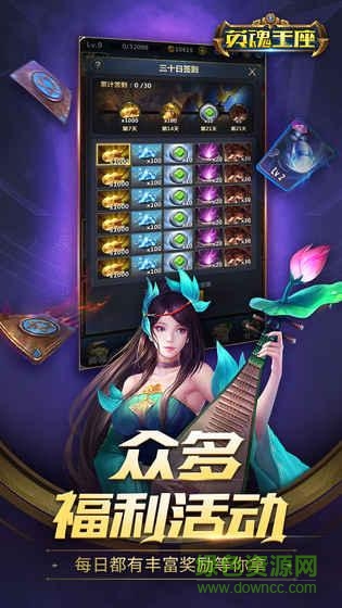 英魂王座游戏 v1.0.9.0 安卓版3