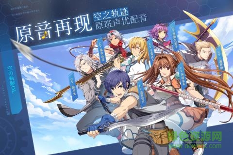 空之轨迹网易游戏 v1.5.8 安卓版1